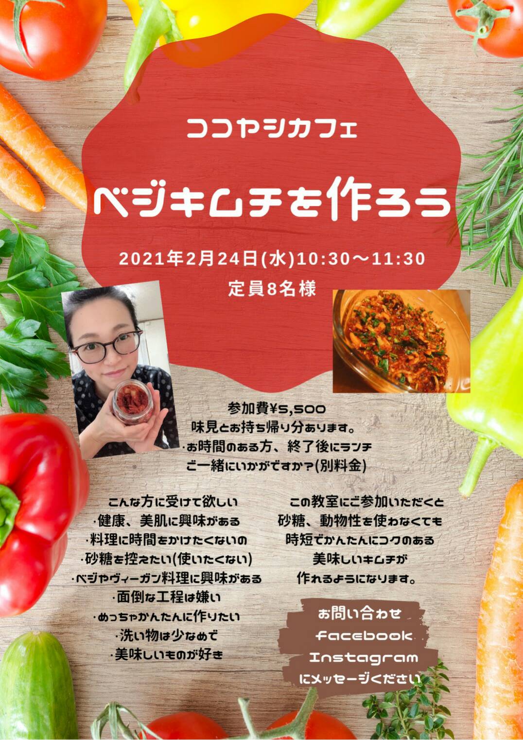 ベジキムチを作ろう